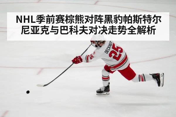 hockey player shooting puck